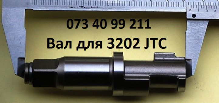 Вал для 3202 JTC